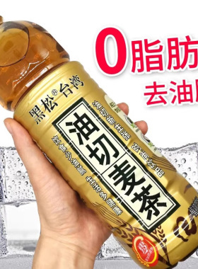 分装瓶收纳罐台湾风味饮料黑松油切麦茶1.25L夏季清凉植物茶饮料