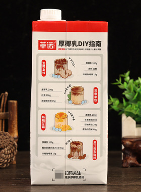 分装瓶收纳罐菲诺厚椰乳1k*12盒商用奶茶生椰拿铁椰浆椰汁椰奶生