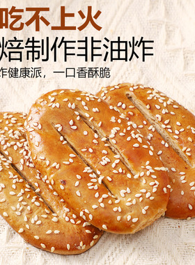 分装瓶收纳罐荞麦椒盐酥老式牛舌饼椒盐味传统乔麦饼干0蔗糖食品