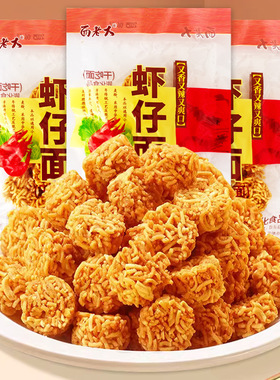 分装瓶收纳罐面老大虾仔面拉面丸子20包干脆面干吃方便面童年怀旧