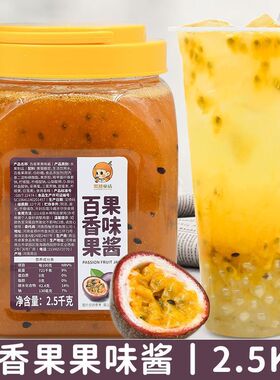 分装瓶收纳罐百香果酱2.5k 大桶百香果果酱奶茶店专用浓浆商用 浓