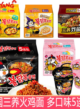 分装瓶收纳罐三火鸡面整箱辣鸡肉味拌面奶油芝士方便面炸酱速食泡