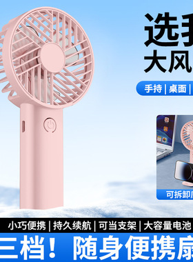空盒子跨境便携式户外迷你手持小风扇USB充电桌面手机支架口袋风