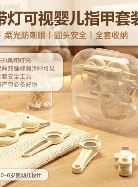 空盒子婴儿指剪套装新生儿宝宝专用带灯儿童指钳安全防夹肉指剪刀