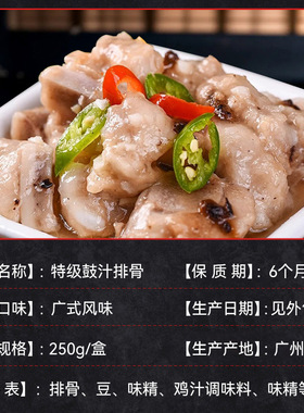 分装瓶收纳罐顺丰港式特级鼓汁排骨预制菜鼓汁调味广式早茶点心半
