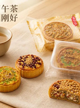 分装瓶收纳罐老式果仁月饼多口味传统一口满是坚果香手工老味道果