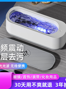 空盒子多功能清洗机 隐形眼镜清理机 家用迷你洗牙套首饰油渍震动