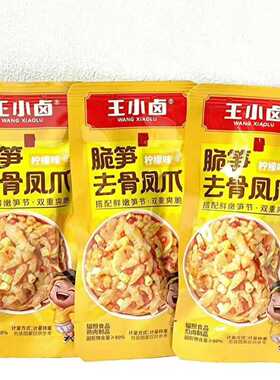 分装瓶收纳罐王小卤脆笋去骨凤柠檬味 一箱5斤 即食鸡爪零食