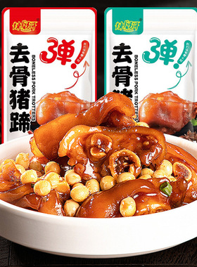 分装瓶收纳罐去骨猪蹄开袋即食猪脚熟食真空肉类追剧零食卤味零食