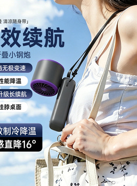 空盒子高速冰敷制冷小风扇小型手持风扇户外便携式礼品挂脖电风扇