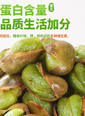 分装瓶收纳罐云南保山绿蚕豆带壳下酒美食香酥兰花豆炒货零食香辣