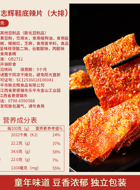 分装瓶收纳罐志辉鞋底辣片江西余干特产童年变态辣豆皮辣条大零食