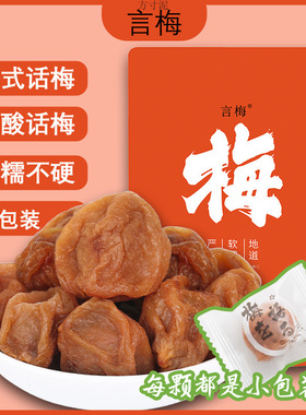 分装瓶收纳罐苏式话梅出口日式青梅干无核梅饼微酸甜零食独立小包
