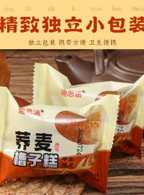 分装瓶收纳罐0蔗糖荞麦槽子糕蛋糕老款糕点点心营早餐充饥夜宵零