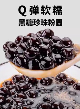 分装瓶收纳罐黑珍琥珀波霸黑糖蜜豆奶茶店商用原料自制家用甜品整