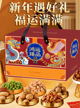 分装瓶收纳罐年货坚果礼盒零食大礼包混合坚果干果开心果独立包装