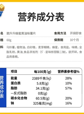 分装瓶收纳罐脆升升薯片蜂蜜黄油海盐柠檬味60袋薄切豆片零食零食