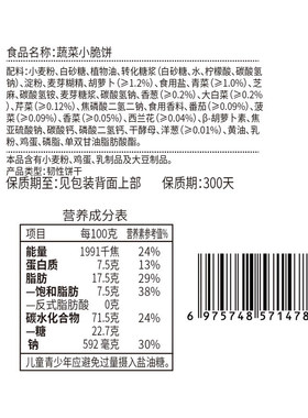 分装瓶收纳罐可拉奥饼干蔬菜500袋装多味小脆零食蔬菜小圆饼7天无
