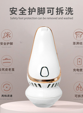 空盒子跨境电动磨脚器家用充电式去老茧脚后跟去死皮角质皮全自动