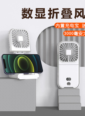 空盒子2026跨境桌面折叠小风扇 手持USB大风力户外充电宝挂脖风扇