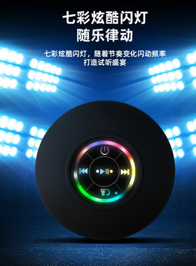 空盒子大吸盘防水蓝牙音箱LED灯发光防水浴室蓝牙音箱 便携蓝牙音