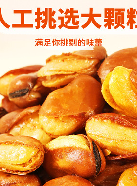 分装瓶收纳罐农科院香酥兰花豆蚕豆香辣牛肉味油炸胡豆炒货零食下
