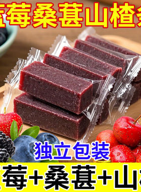 分装瓶收纳罐蓝莓桑葚山楂条健胃无添加酸甜消食零食鲜果现制鲜果