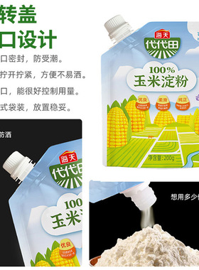分装瓶收纳罐海天食用玉米淀粉200面粉粟粉生粉烹饪勾芡烘焙整箱