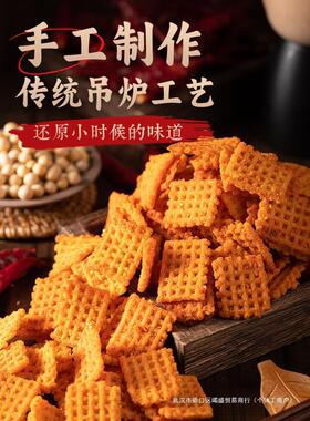 分装瓶收纳罐老式锅巴陕西特产手工麻辣怀旧零食品美味粗粮天香坊