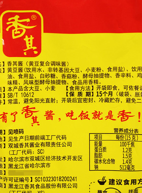 分装瓶收纳罐香其酱100大豆酱大葱蘸酱东北大酱拌面即食黄豆酱东