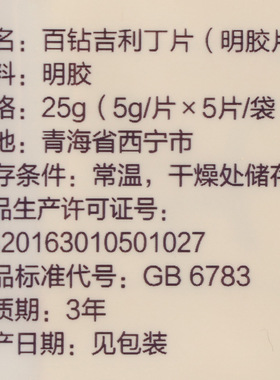 分装瓶收纳罐百钻吉利丁片商用自制宝宝奶酪棒食用明胶片粉慕斯蛋