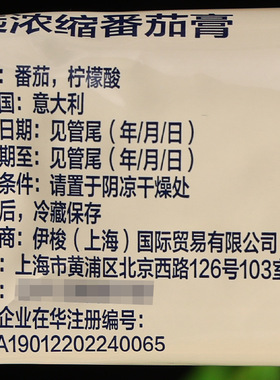 分装瓶收纳罐 茄意欧番茄膏130意大利进口家用小包装0脂番茄酱整