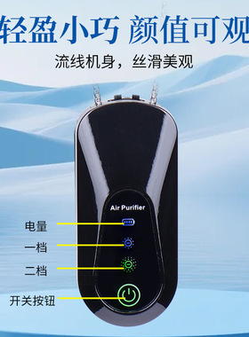 空盒子跨境迷你挂脖空气净化器便携式随身空气净化器项链空气净化