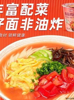分装瓶收纳罐海福盛冻干面番茄鸡蛋面6桶装泡面杯面非油炸方便速
