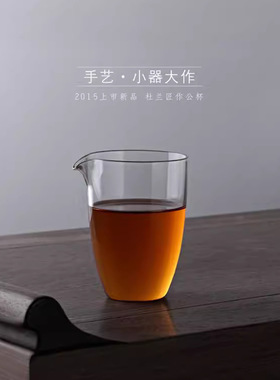 空盒子玻璃杯茶杯玻璃公道杯茶具分茶器杜兰公杯茶海高硼硅