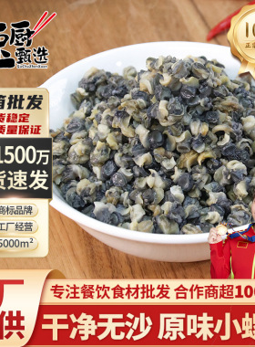 分装瓶收纳罐原味小螺肉400商用小炒田螺丝肉下饭菜螺蛳肉酒店半