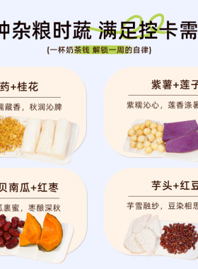 分装瓶收纳罐每日杂粮8粗粮即食代餐紫薯南瓜山药红枣轻0减低期脂