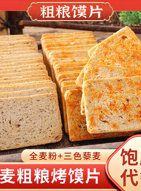 分装瓶收纳罐粗粮馍片非油炸藜麦全麦烤馍片原味烘焙0蔗糖健康健