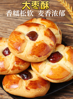 分装瓶收纳罐河北特产大枣酥早餐饼面包鸡蛋糕槽子糕零食小吃点心