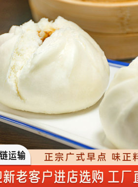 分装瓶收纳罐蜜汁叉烧包冷冻包子茶楼广式早茶点心早餐12个装零售