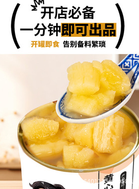 分装瓶收纳罐茶小冷黄芯木薯罐头850即食糖水木薯饮品奶茶店餐饮