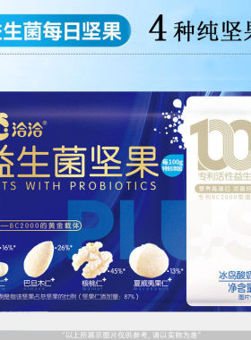 分装瓶收纳罐洽洽益生菌坚果20袋装高蛋白营菌混合每日纯坚果冰岛