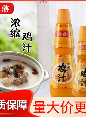 分装瓶收纳罐绝鼎浓缩鸡汁鸡精鸡粉调味料煲汤炒菜火锅砂锅米线商