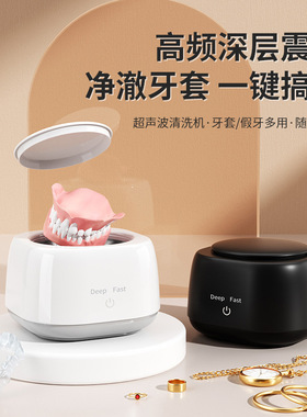 空盒子假牙首饰深度杀菌消毒超声波清洗机牙套牙刷宝多用途清洁器