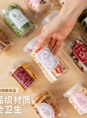 分装瓶收纳罐曲奇饼干包装盒食品级密封罐透明塑料圆形空罐子雪花