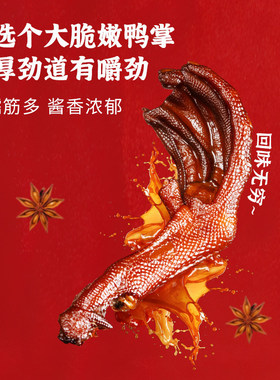 分装瓶收纳罐卤趣老卤鸭掌175袋装大个酱香卤味鸭脚熟食鸭肉零食