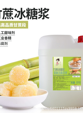 分装瓶收纳罐茶小冷竹蔗冰糖浆果葡糖浆奶茶店糖浆柠檬茶专用冰糖