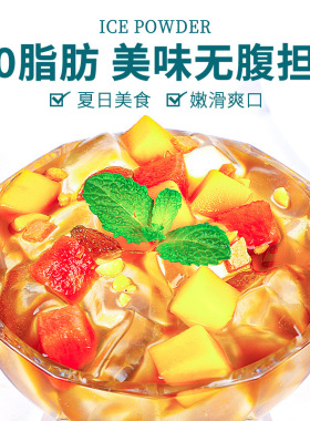 分装瓶收纳罐宇峰白凉粉儿童专用黑凉粉果冻布丁家用自制凉粉冰粉