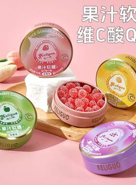 分装瓶收纳罐棵力果维C果汁酸q糖铁盒装qq糖酸砂软糖便携糖果盒随