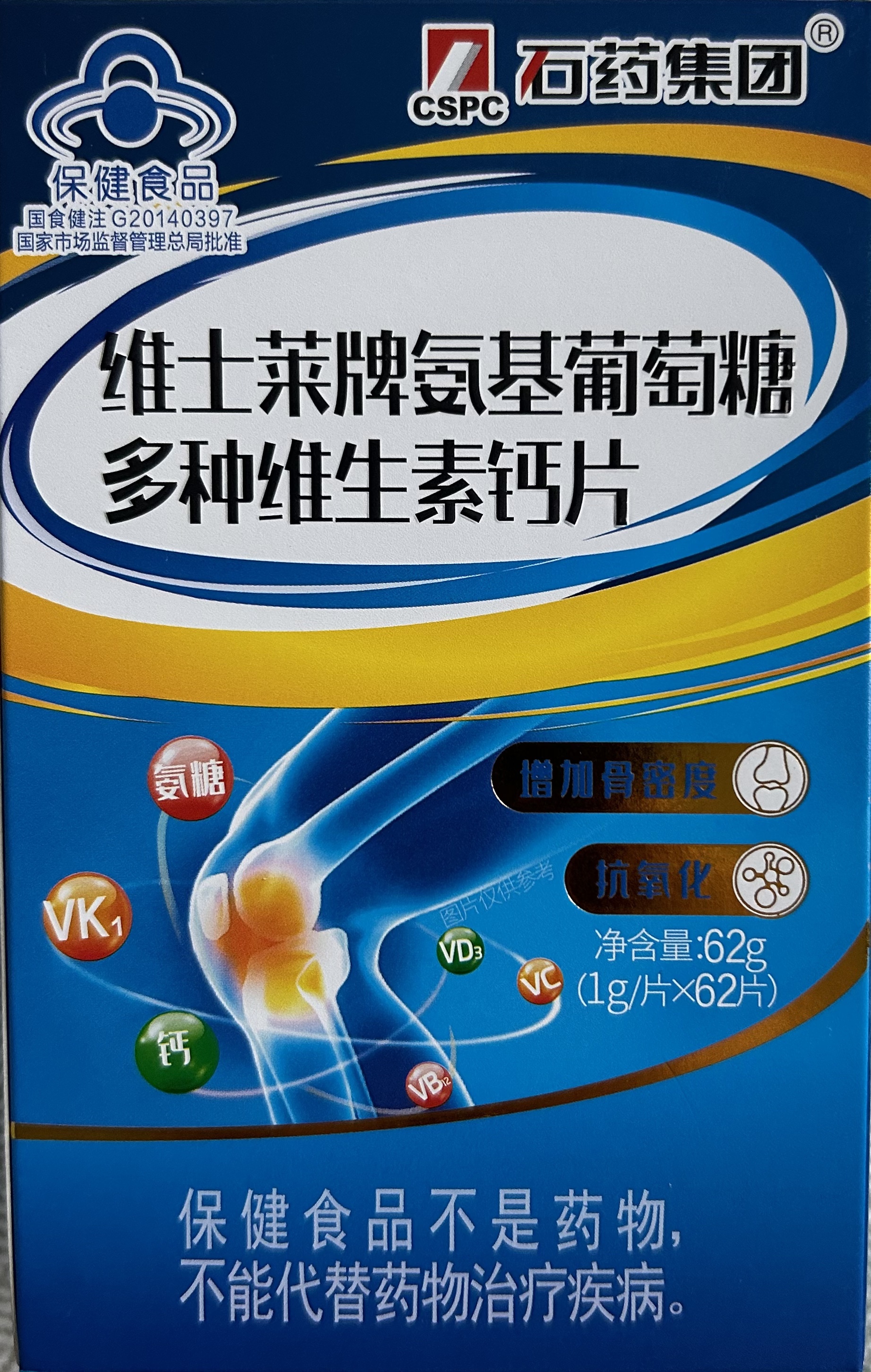 石药 维士莱牌氨基酸葡萄糖多种维生素钙 增加中老年人骨密度62片 - 图3